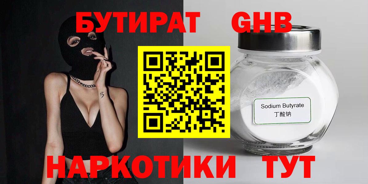 Бутират вода  Вход с VPN  Михайловка 