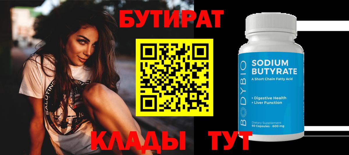 БУТИРАТ вода Михайловка