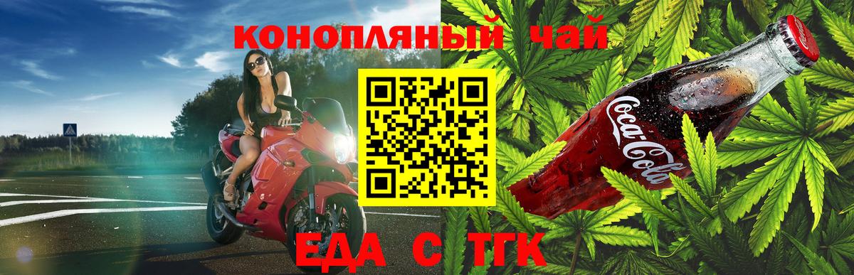 Еда ТГК конопля  Вход с VPN  Михайловка 