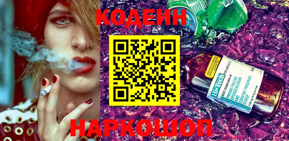 Михайловка  Codein Purple Drank  Вход с VPN 