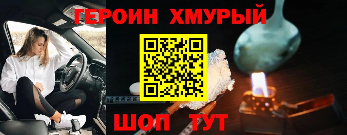 ГЕРОИН  Героин белый  Вход с VPN  Михайловка 