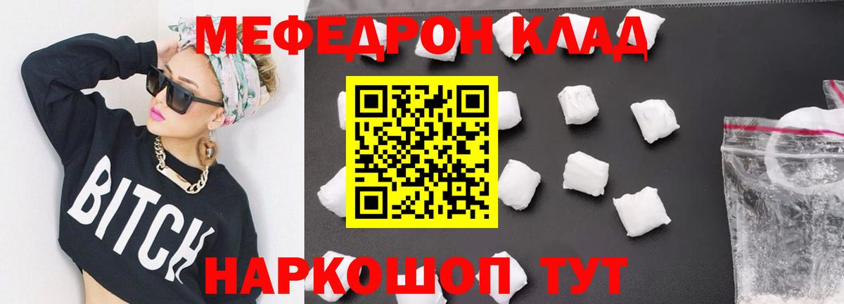 Мефедрон mephedrone  МЯУ-МЯУ  Михайловка  Вход с VPN  Мефедрон VHQ  МЕФ 