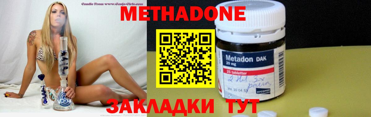 Михайловка  МЕТАДОН VHQ  Вход с VPN  Метадон methadone 